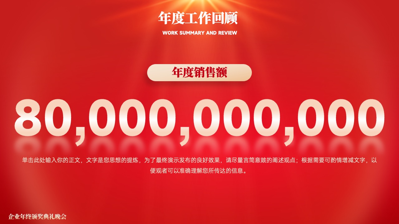 年度工作回顾与月度销售数据PPT模板免费下载