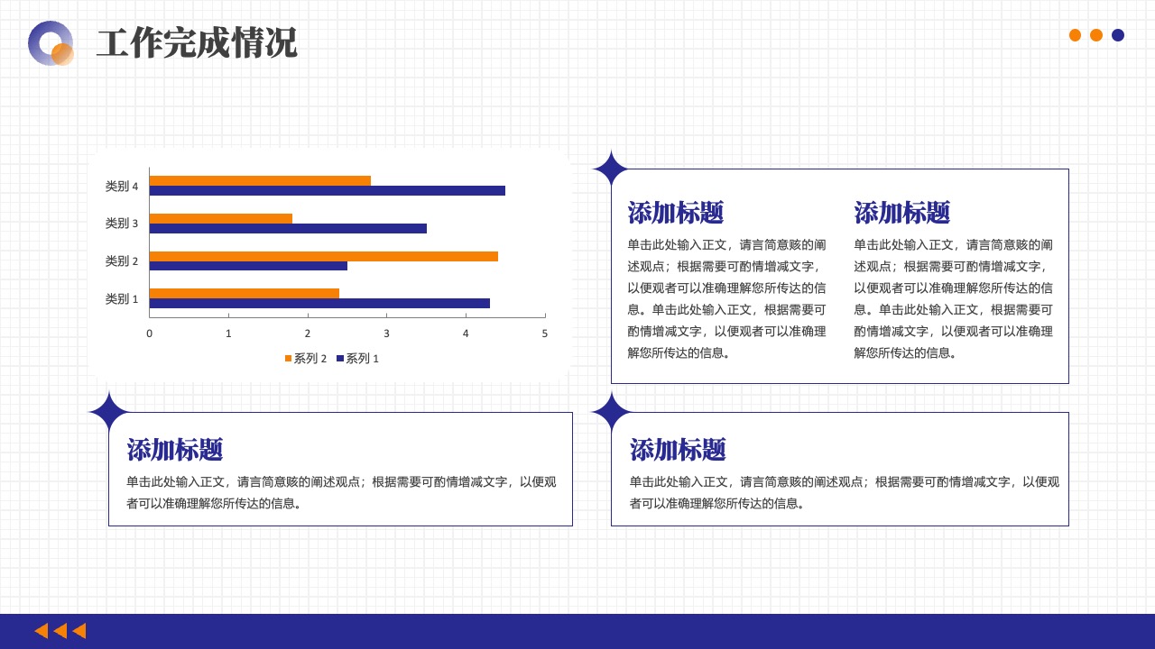 工作完成情况PPT模板免费下载