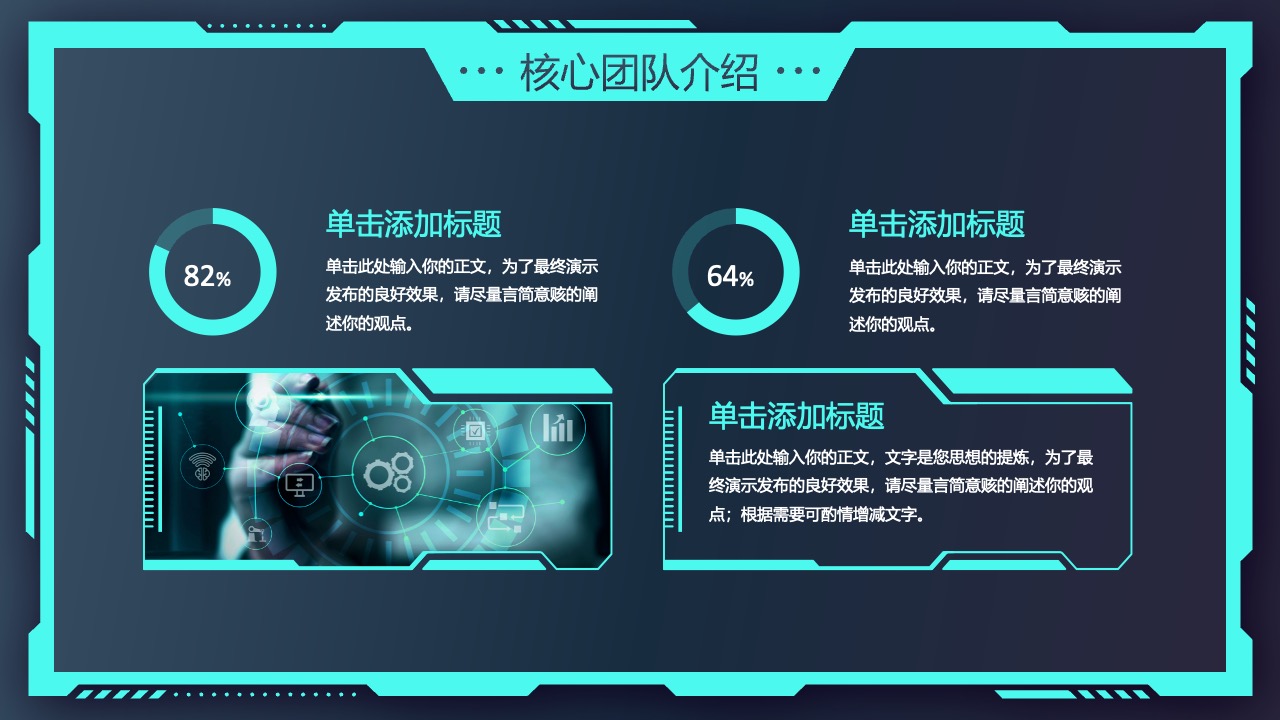 核心团队成员与专业能力PPT模板免费下载
