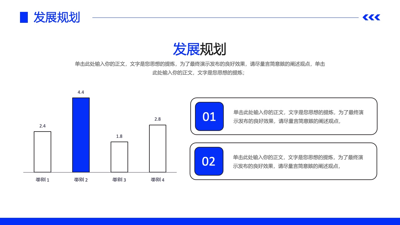 发展规划的战略与实施PPT模板免费下载