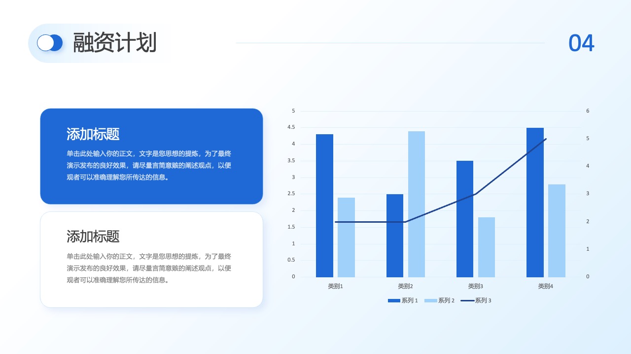 融资计划与思想提炼PPT模板免费下载