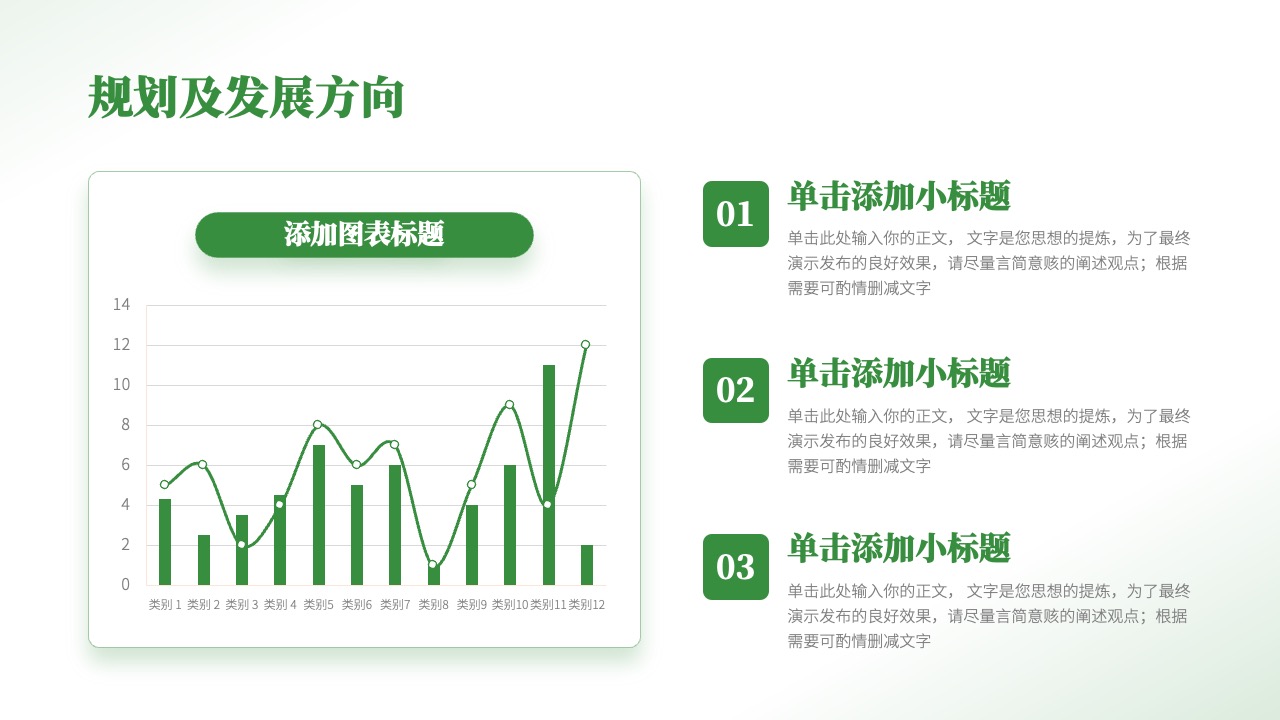 规划及发展方向：战略规划与目标PPT模板免费下载