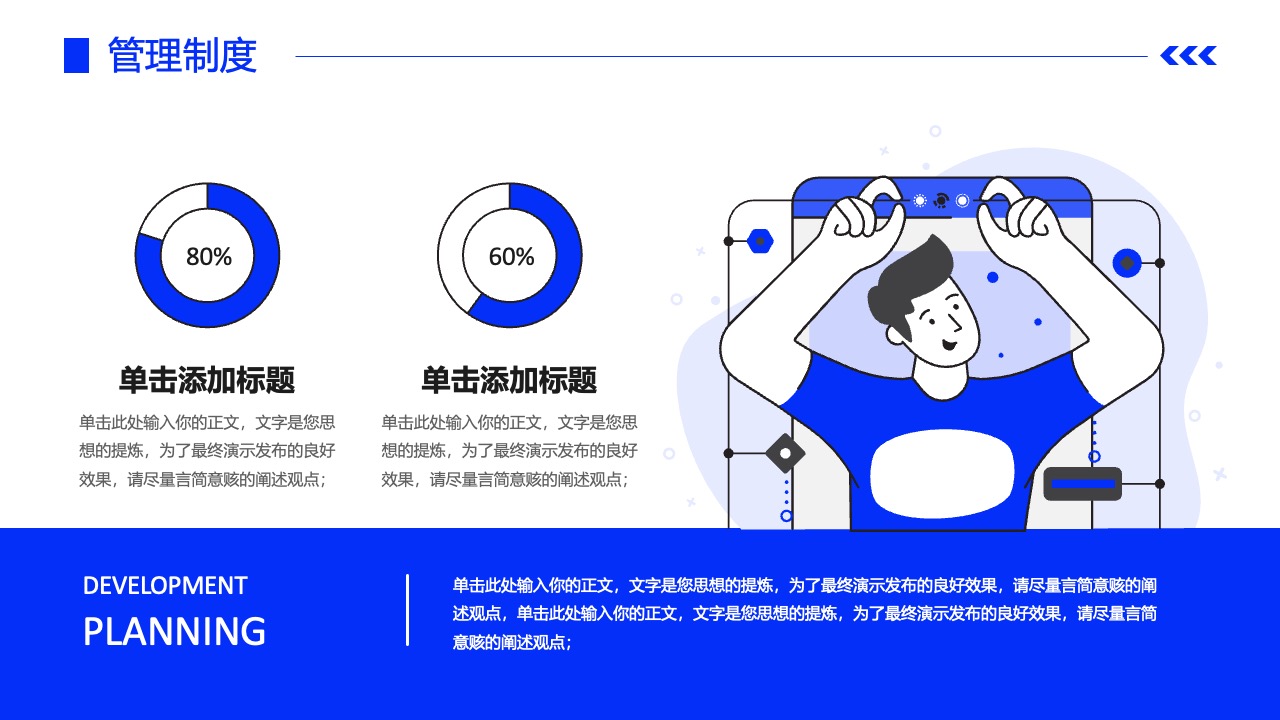 管理制度的设计与执行PPT模板免费下载