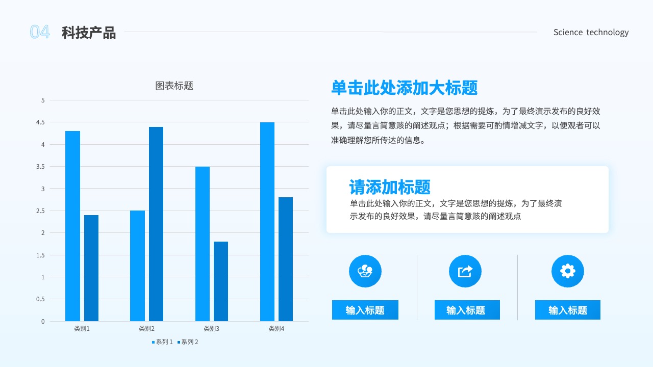 科技产品市场定位与策略PPT模板免费下载