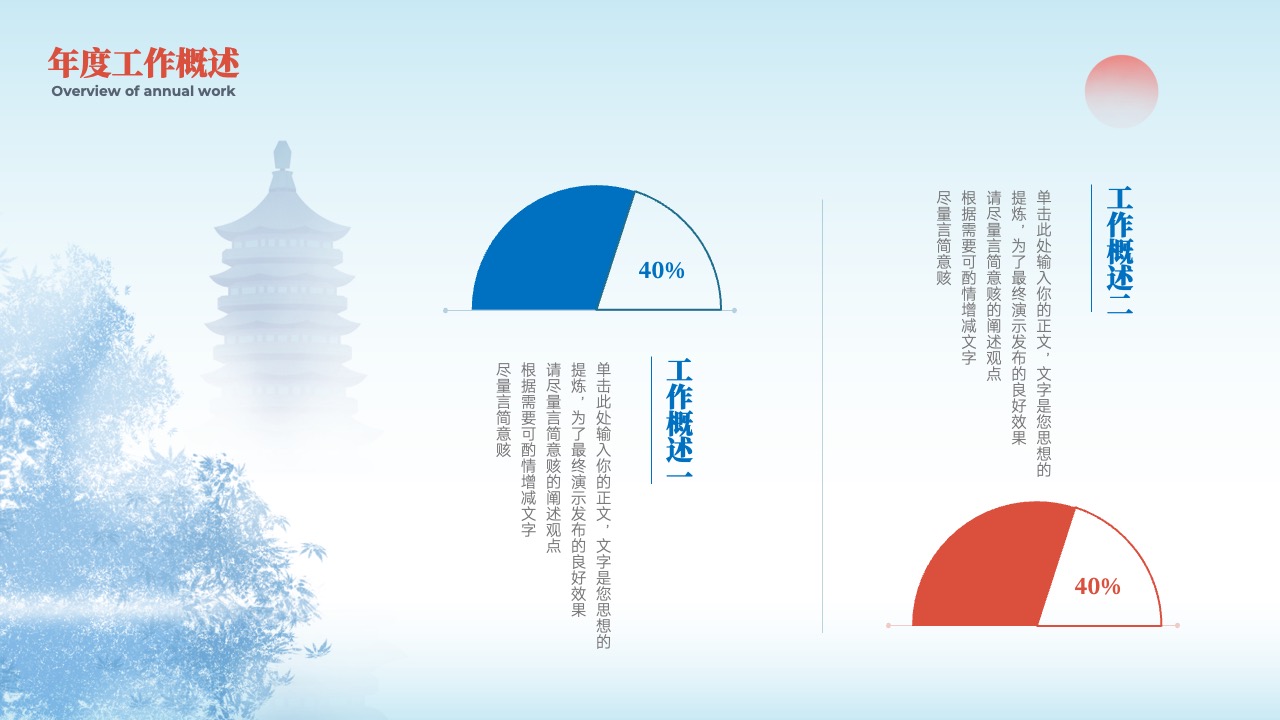工作完成情况PPT模板免费下载
