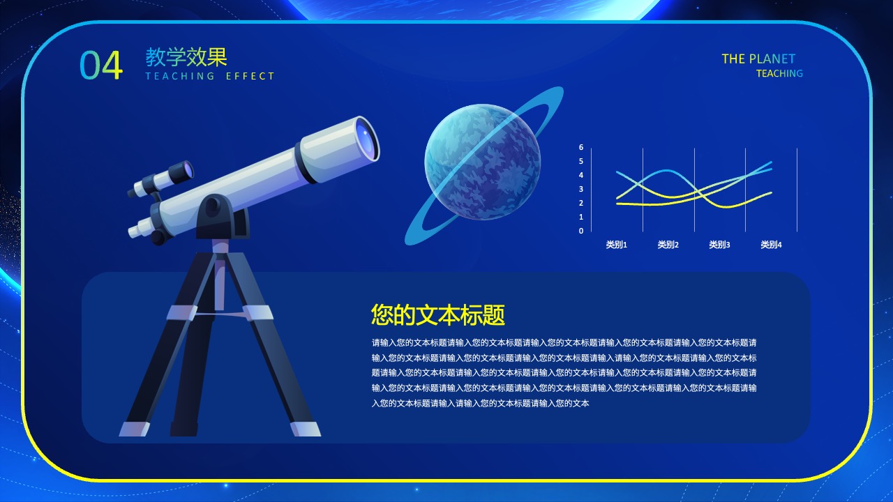 教学效果：教育成果与质量评估PPT模板免费下载