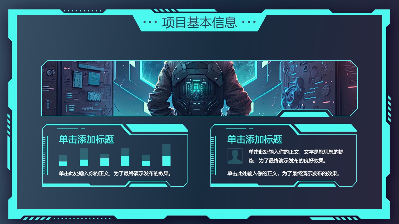 项目基本信息概览PPT模板免费下载