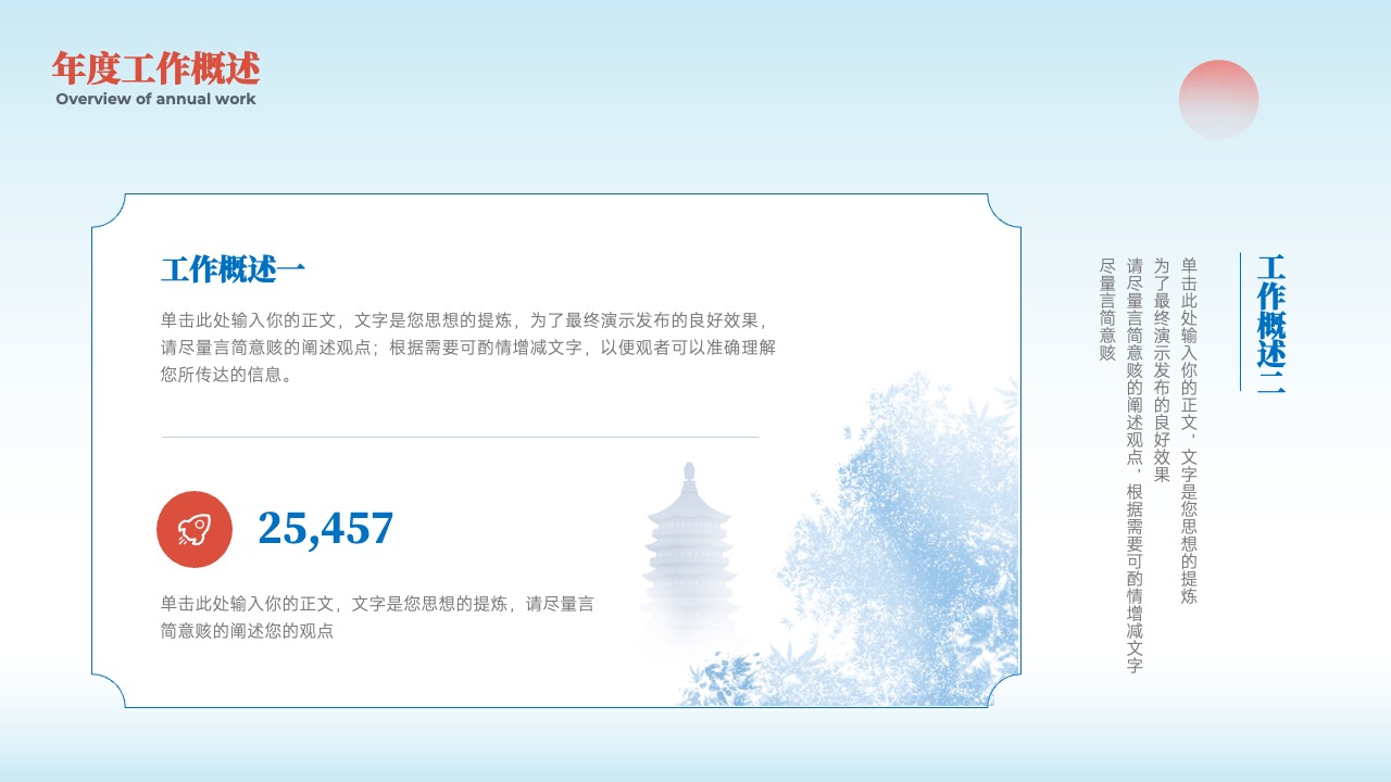 年度工作概述与百分比展示PPT模板免费下载