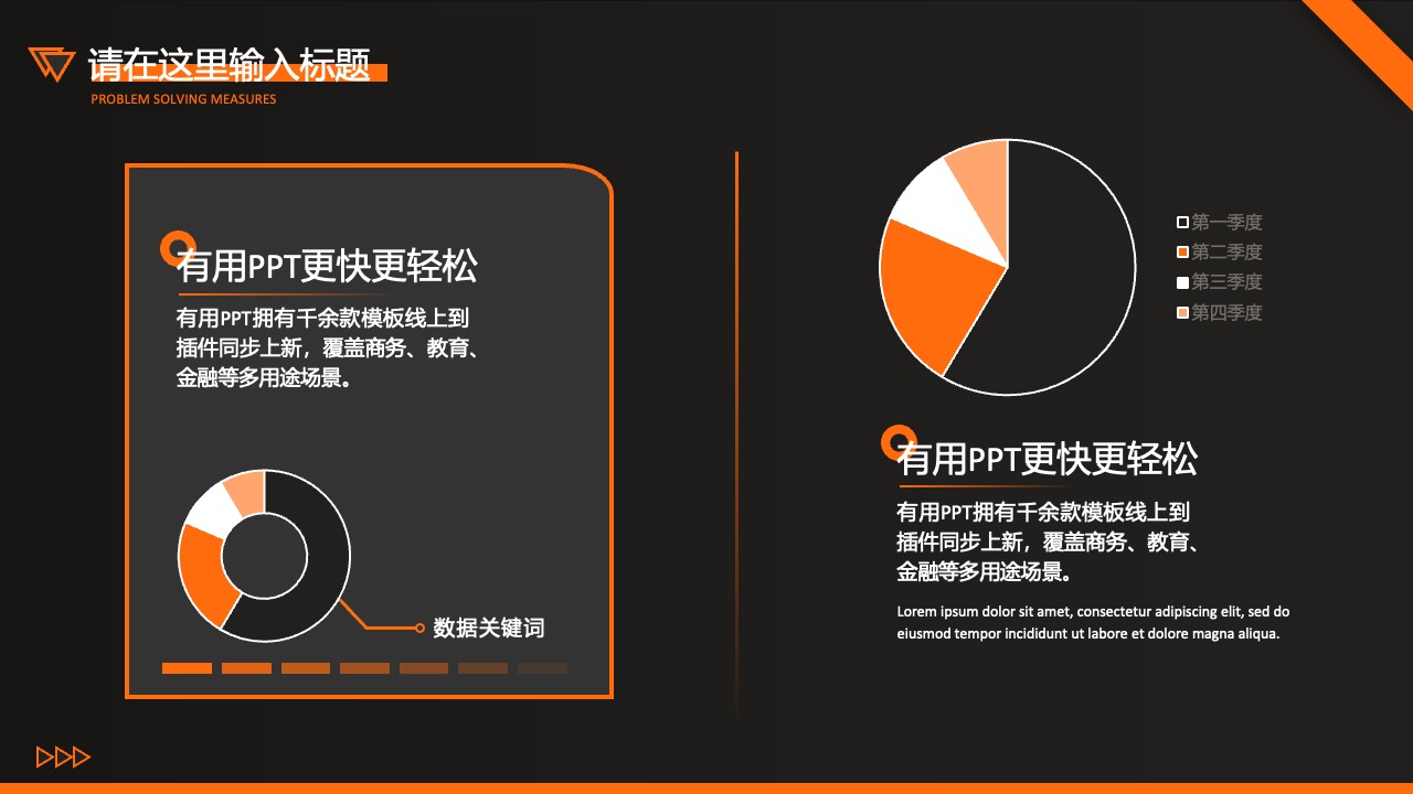 季度业绩展示：与数据关键词PPT模板免费下载