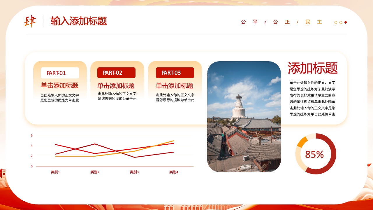 演示文稿结构：三部分内容布局PPT模板免费下载