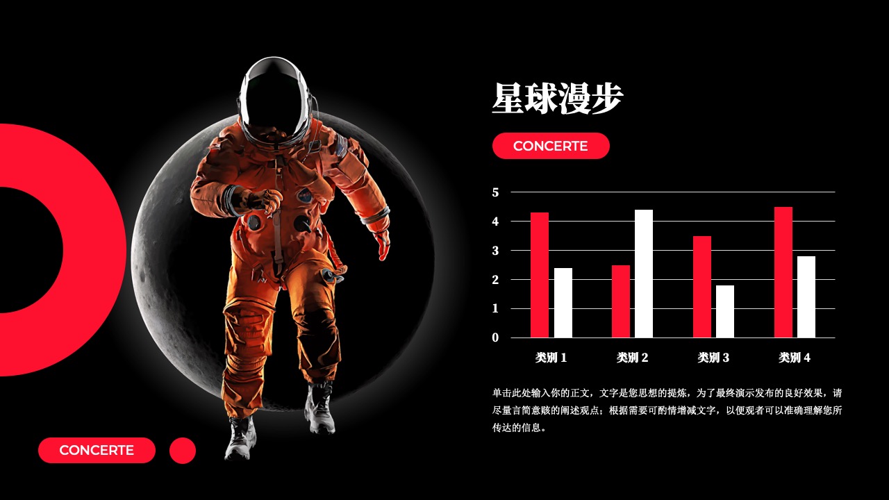星球漫步演示文稿内容要点PPT模板免费下载
