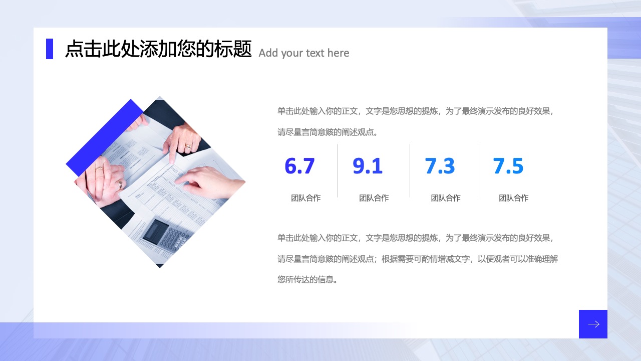 团队合作与观点阐述PPT模板免费下载