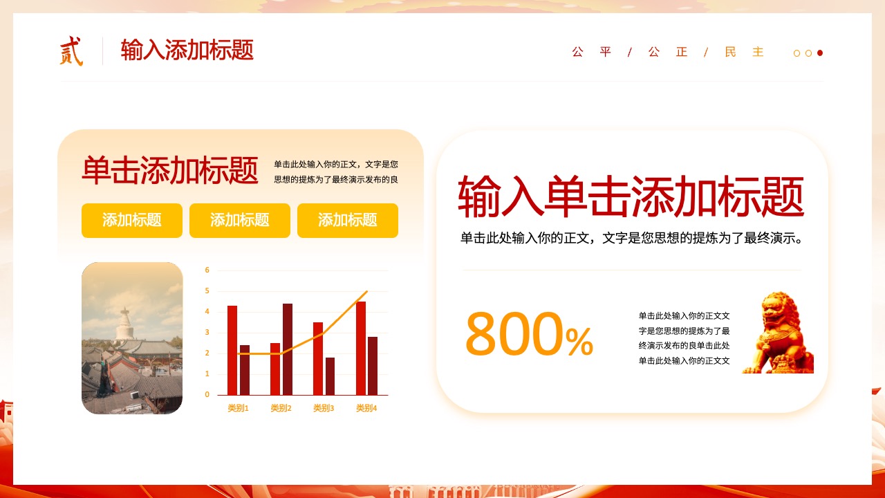 演示文稿：思想精炼与类别划分PPT模板免费下载
