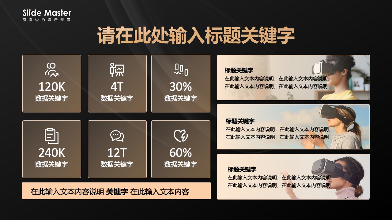 演示专家的数据与标题关键字PPT模板免费下载