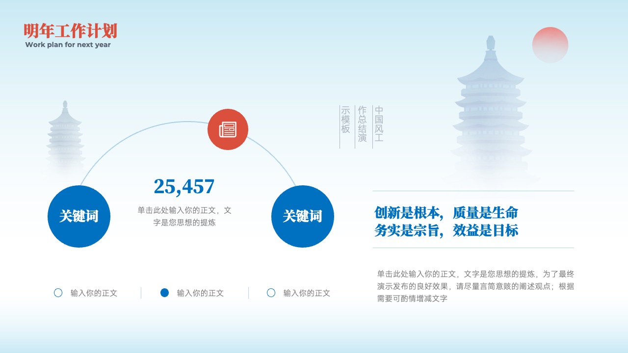 明年工作计划PPT模板免费下载