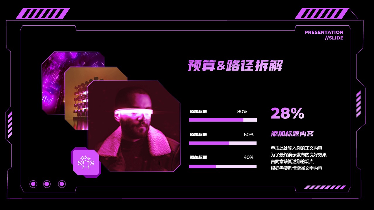 预算与路径拆解详细规划PPT模板免费下载