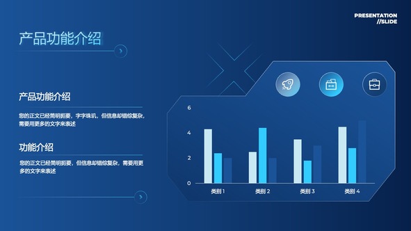 产品功能多维度展示PPT模板免费下载