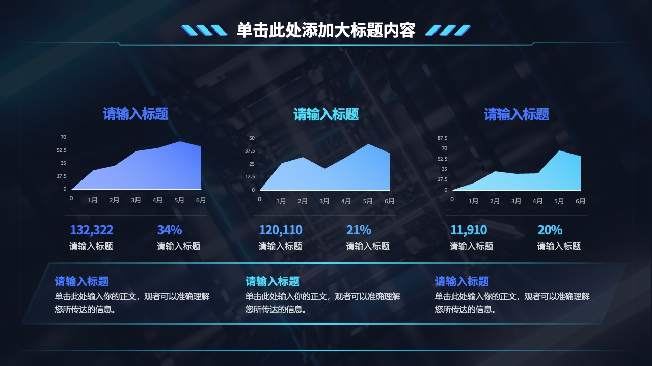 销售数据与市场趋势分析PPT模板免费下载