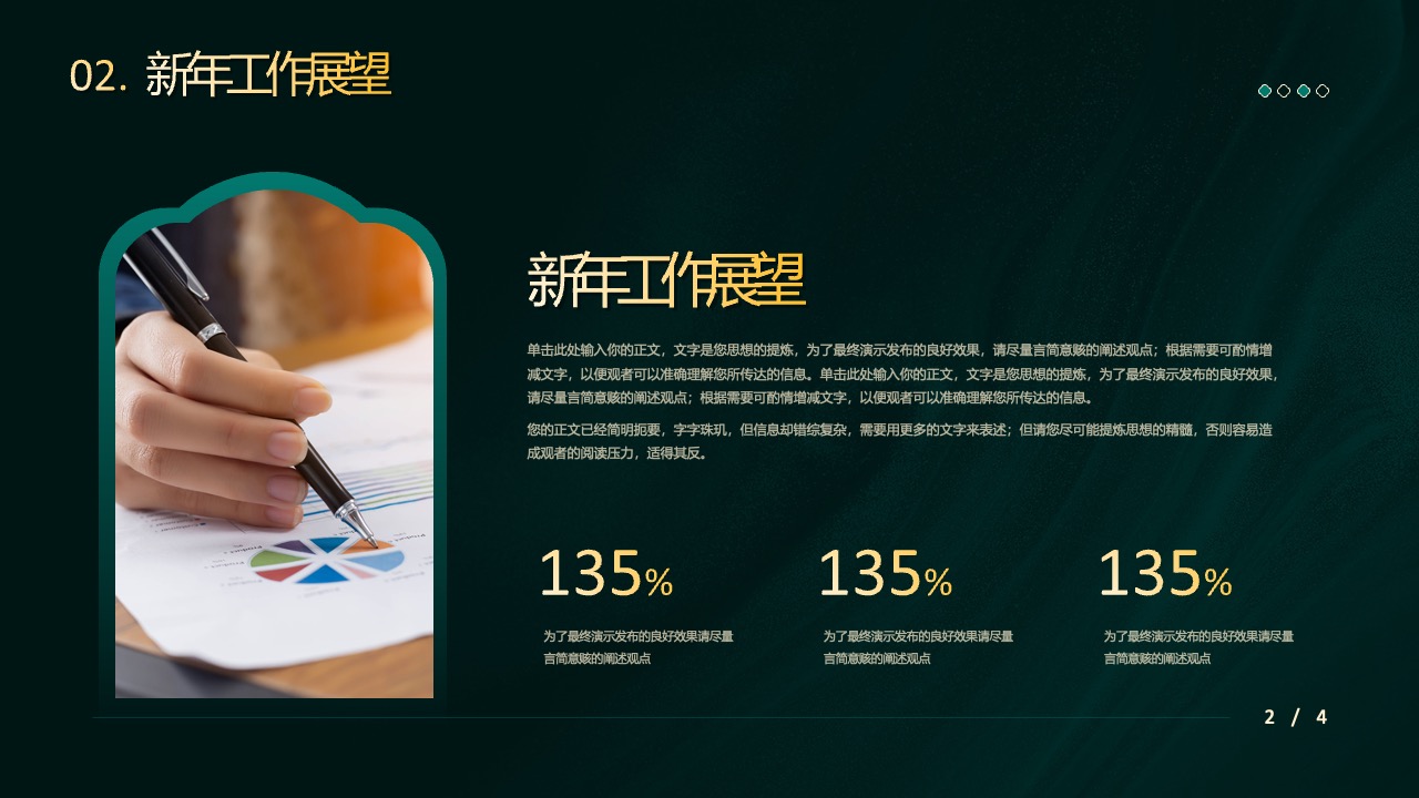 新年工作展望与目标设定PPT模板免费下载