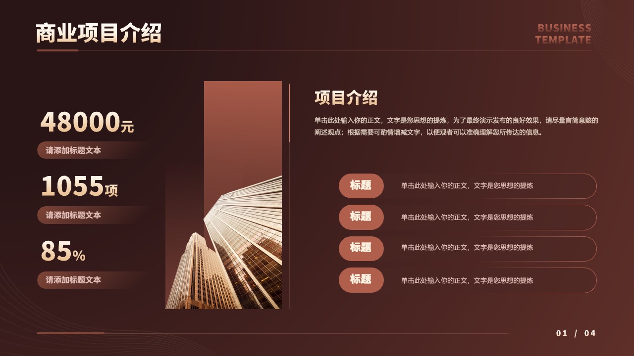 商业项目介绍框架：资金与标题要点PPT模板免费下载