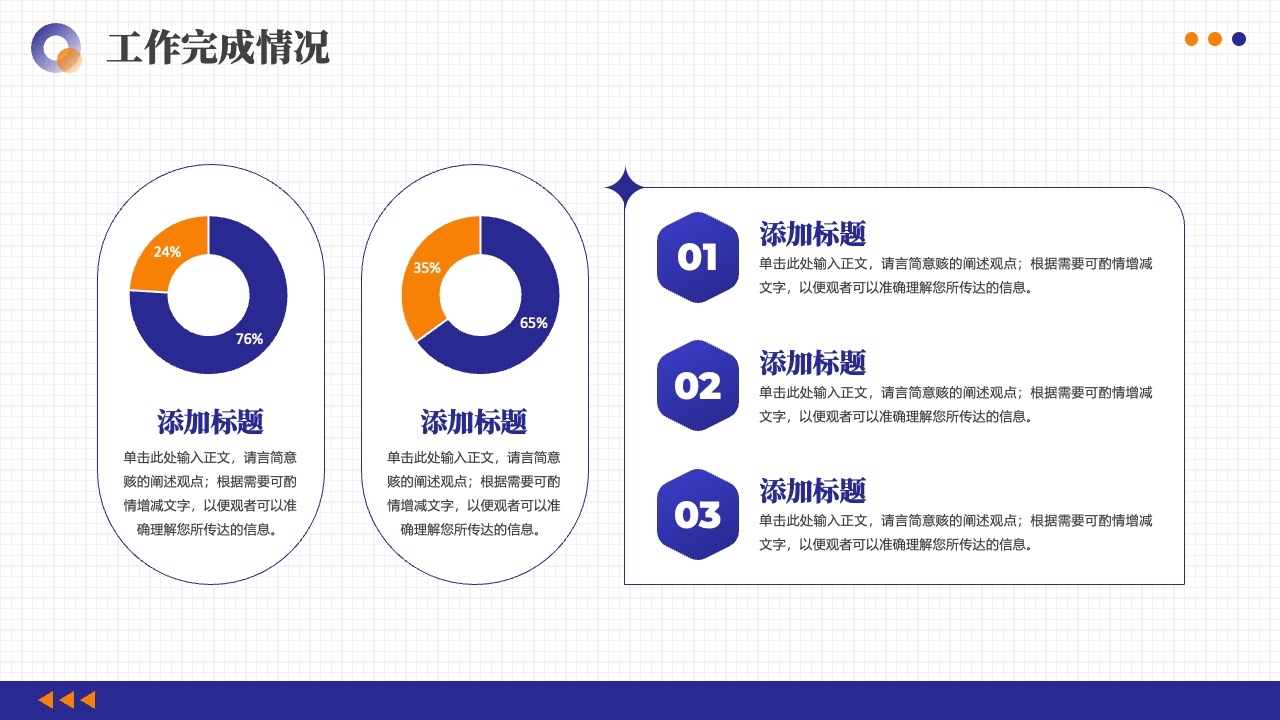 工作完成情况与进度展示PPT模板免费下载