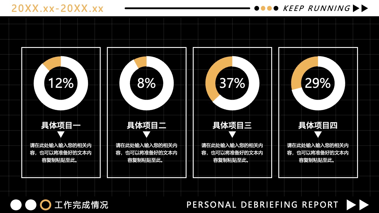 工作完成情况与项目总结PPT模板免费下载