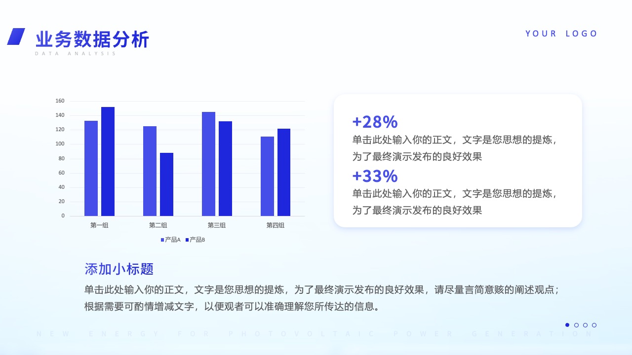 业务数据概览与关键指标PPT模板免费下载