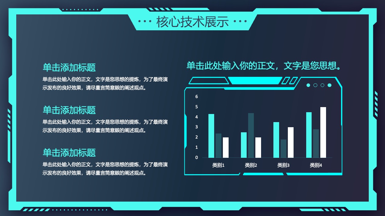 核心技术展示与市场竞争力PPT模板免费下载