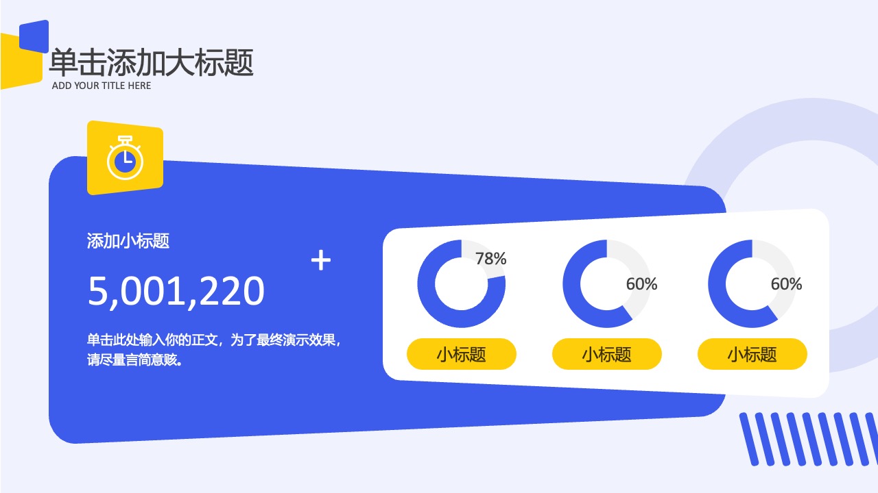 演示标题与正文：简洁传达PPT模板免费下载
