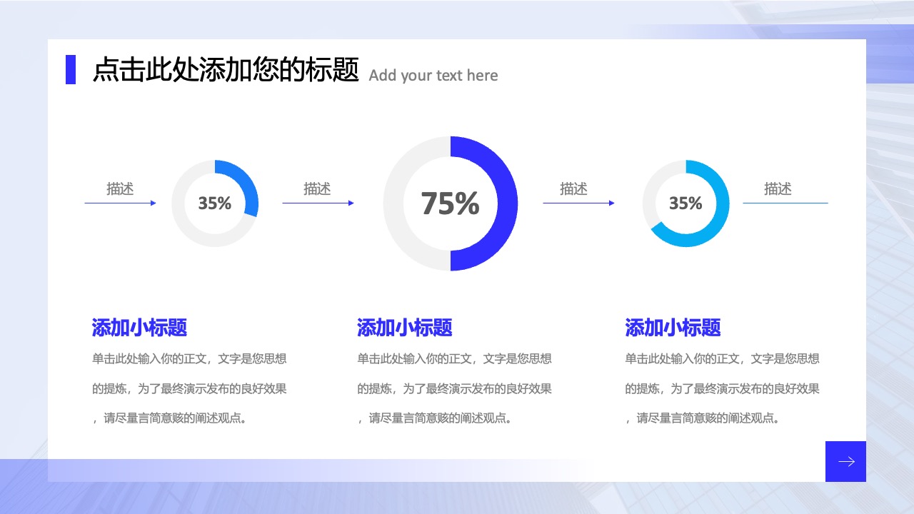 演示效果优化与观点提炼PPT模板免费下载