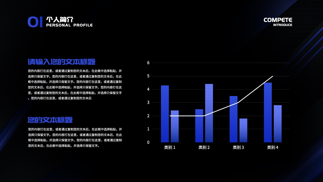 个人简介：职业发展与个人成就展示PPT模板免费下载