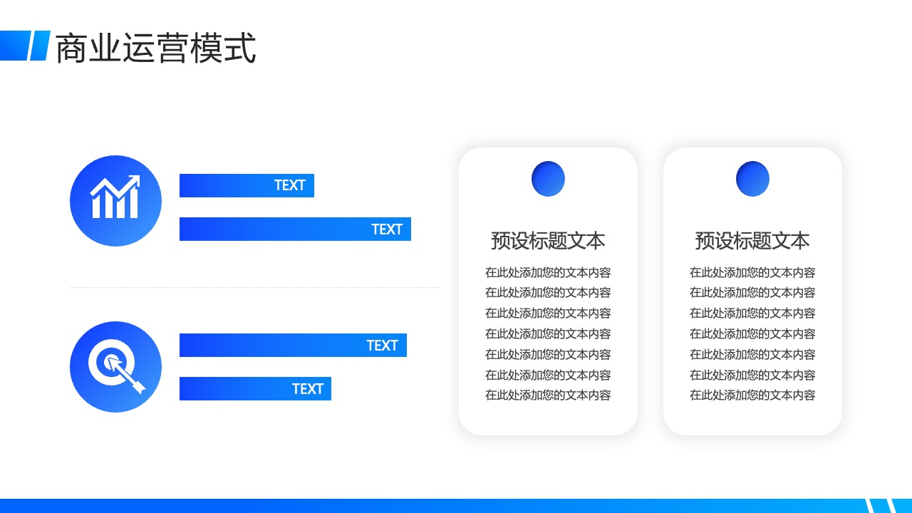 商业运营模式与市场策略概述PPT模板免费下载