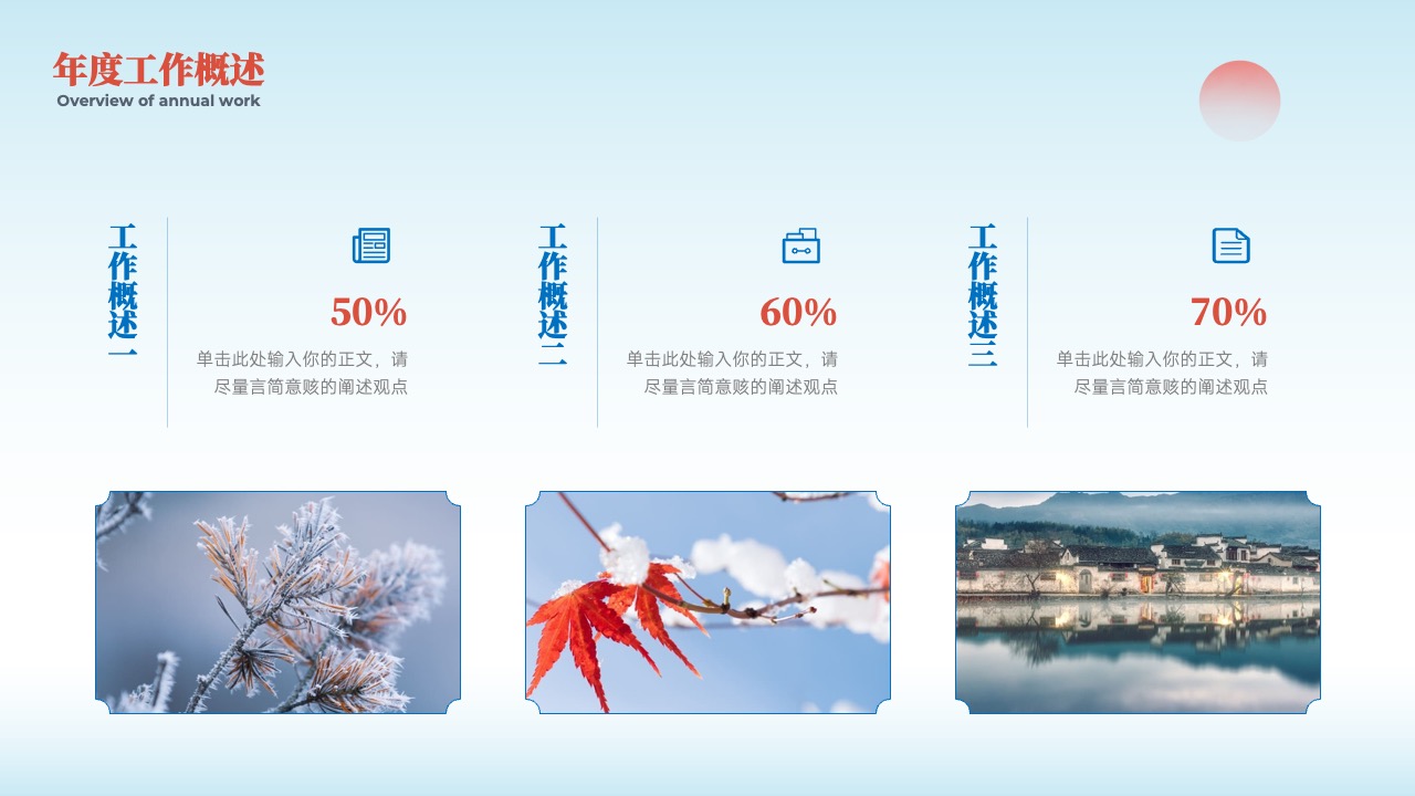 年度工作概述与百分比数据PPT模板免费下载