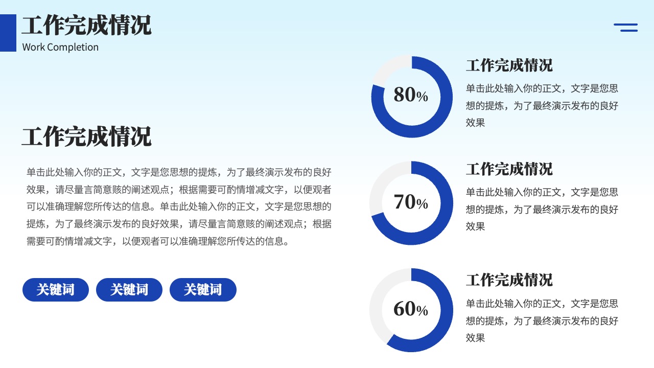 工作完成情况：成果展示与反思PPT模板免费下载