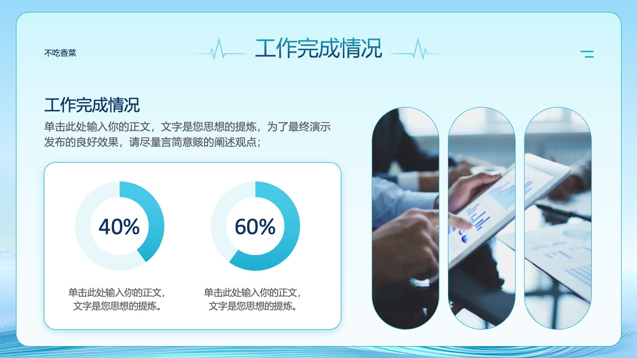 工作完成情况与关键词分析PPT模板免费下载