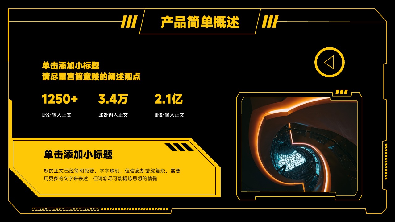 产品概述要点：数字数据与正文提炼PPT模板免费下载