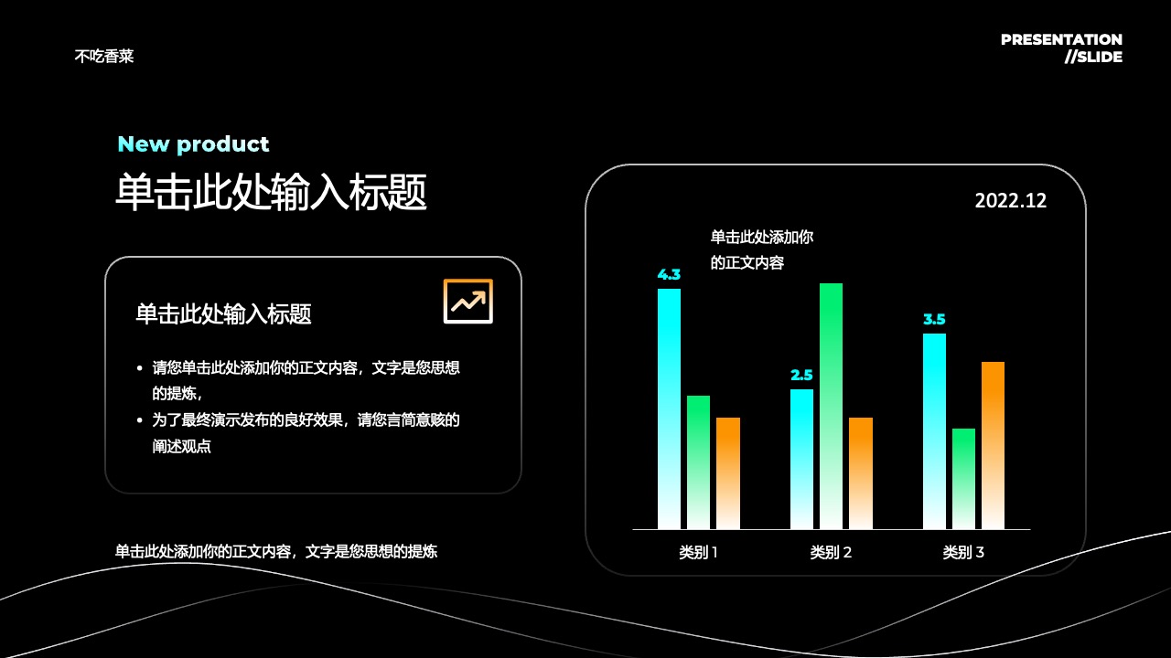 新产品发布要点提炼PPT模板免费下载