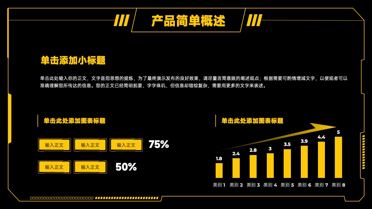 产品概述与数据展示：类别与百分比PPT模板免费下载