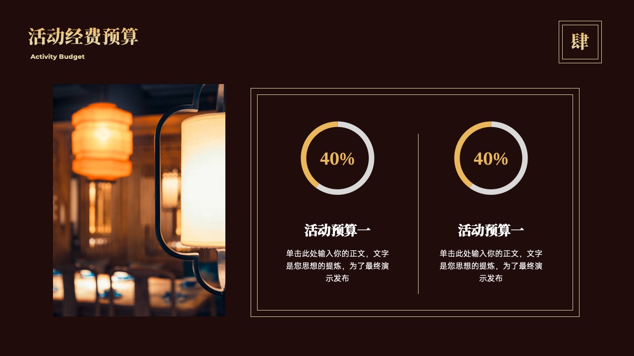 活动经费预算：资金分配与使用计划PPT模板免费下载