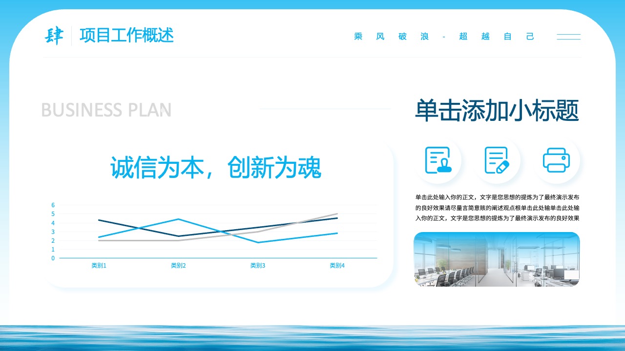 项目概述与创新理念强调PPT模板免费下载