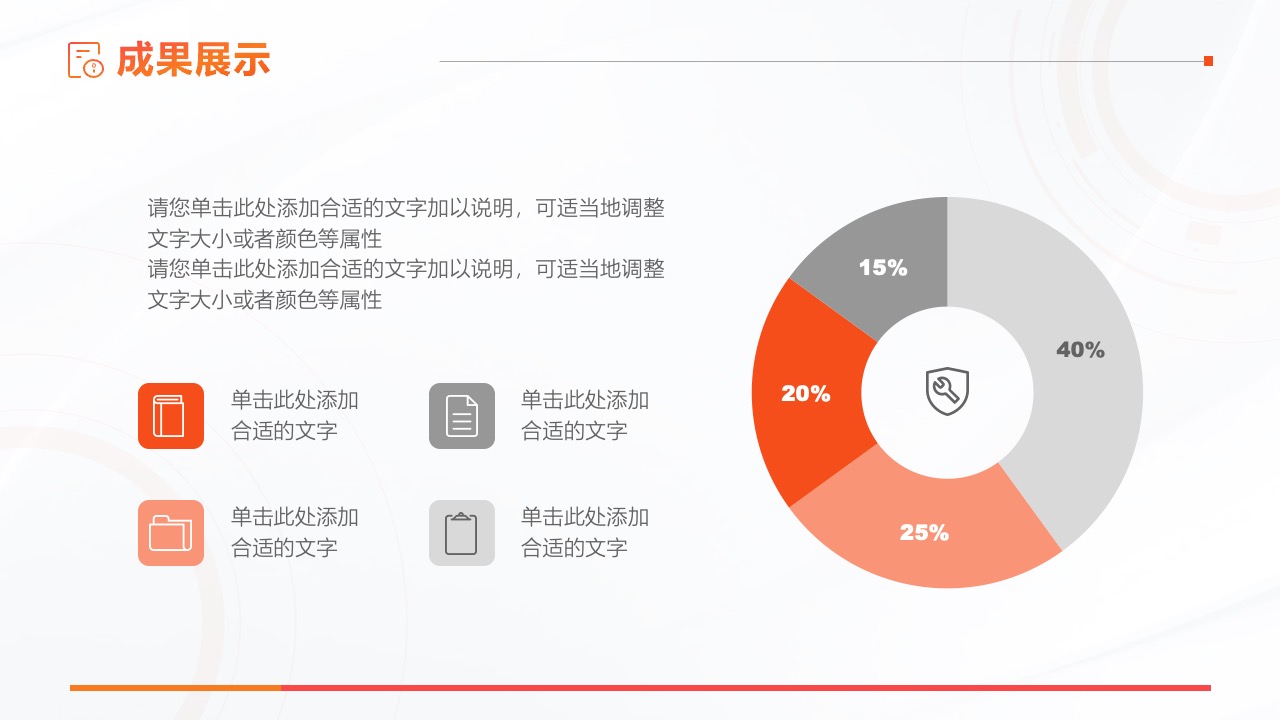 成果展示与文字编辑指南PPT模板免费下载