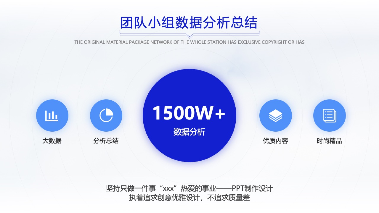 新年公司新规划与团队理念PPT模板免费下载