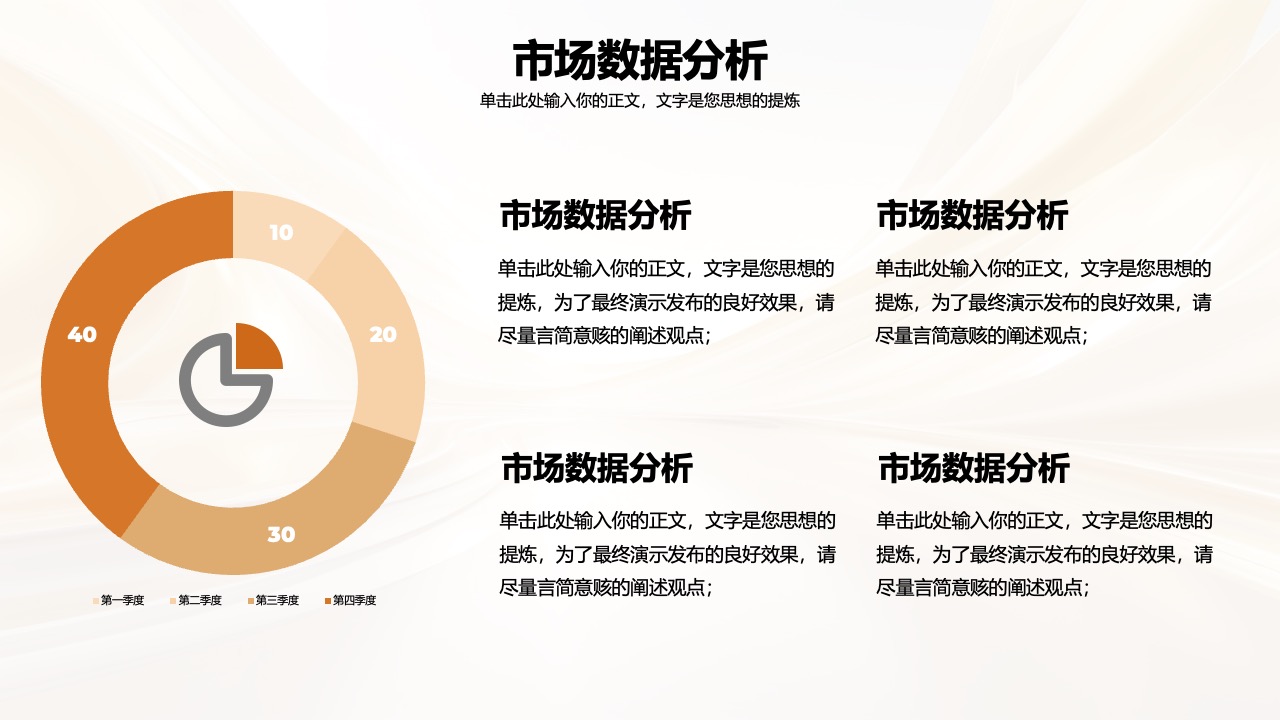 市场数据分析季度报告PPT模板免费下载