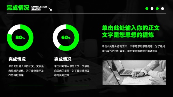 完成情况与文本精炼要点PPT模板免费下载