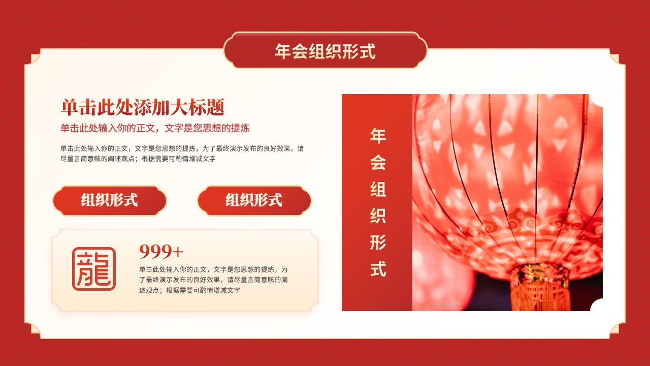 公司年会PPT模板免费下载