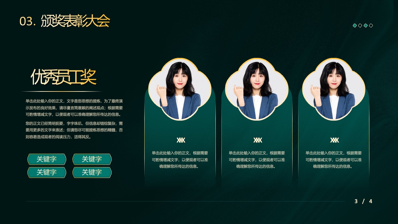 颁奖表彰大会与优秀员工奖PPT模板免费下载