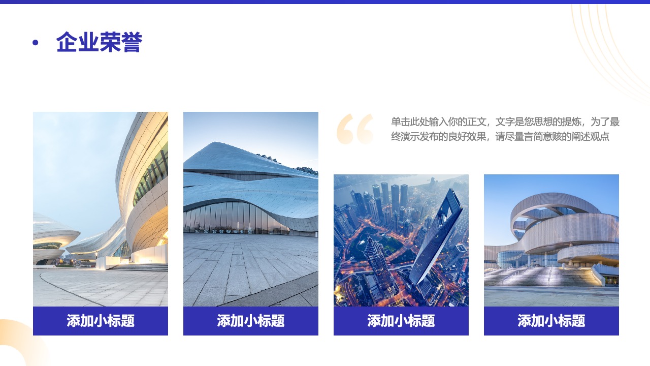 合作发展的策略与展望PPT模板免费下载