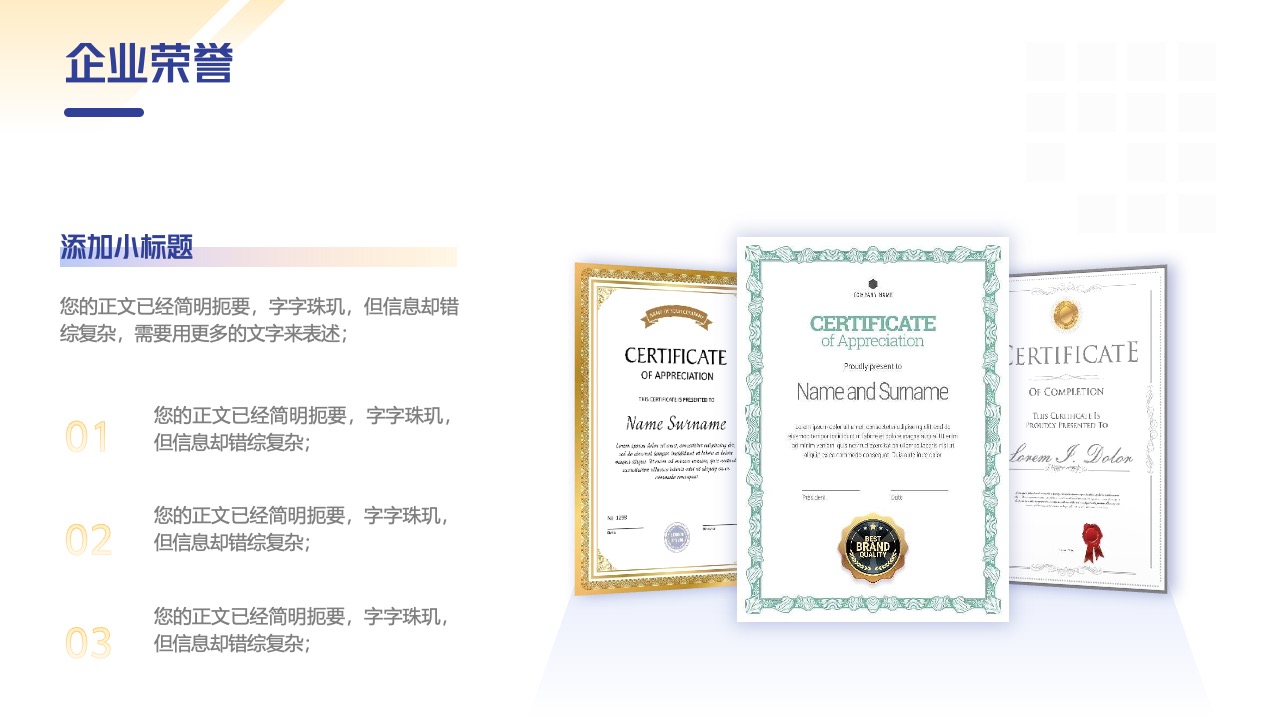 企业荣誉证书展示PPT模板免费下载
