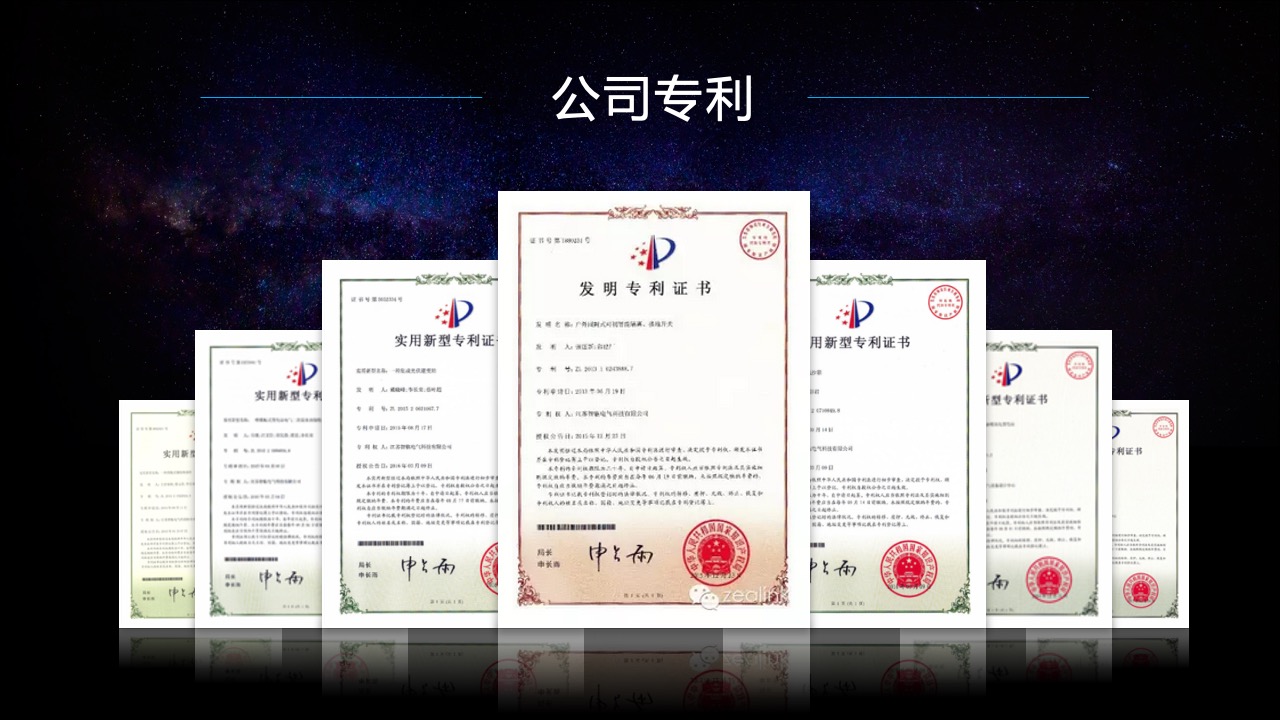 公司专利与知识产权证书PPT模板免费下载
