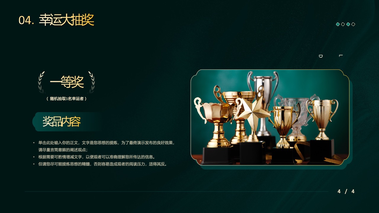幸运大抽奖活动一等奖说明PPT模板免费下载